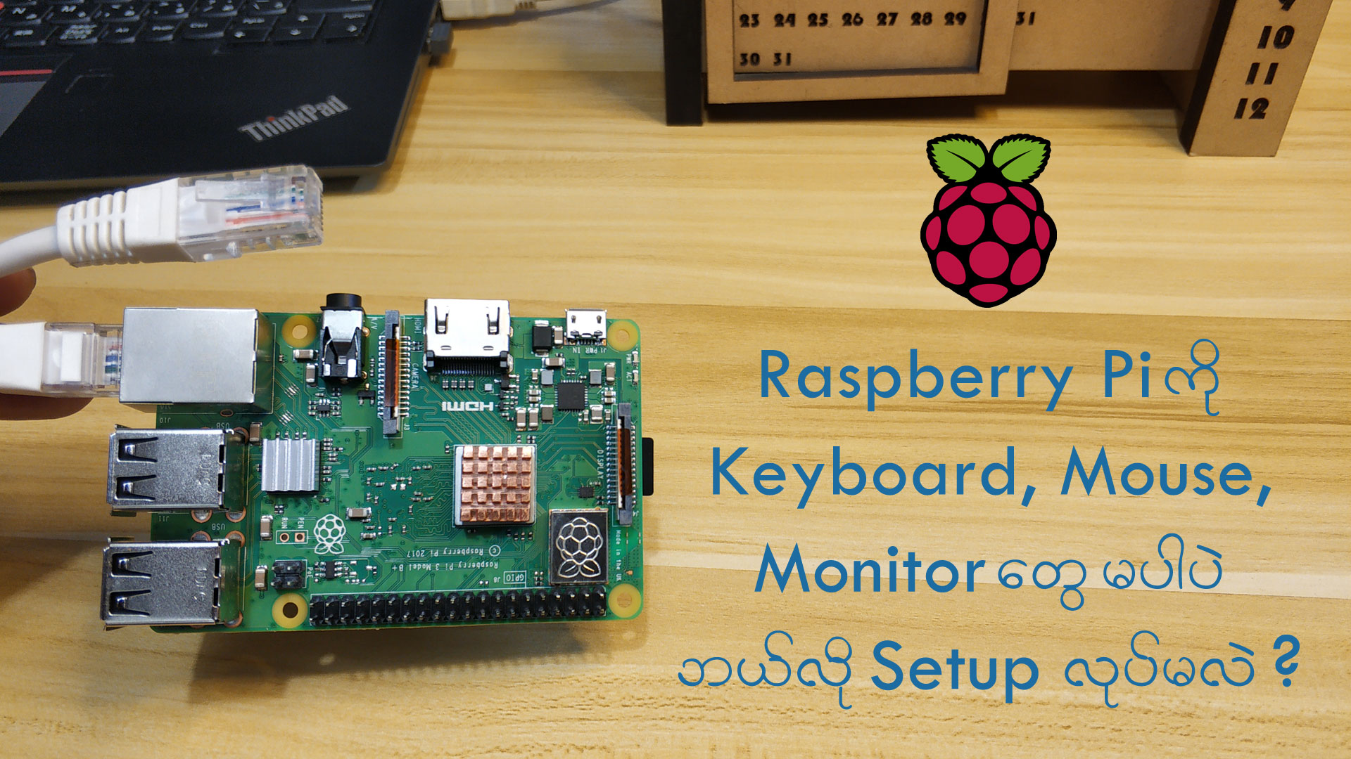Raspberry Pi ကို Monitor မပါပဲ ဘယ်လို Setup လုပ်မလဲ?